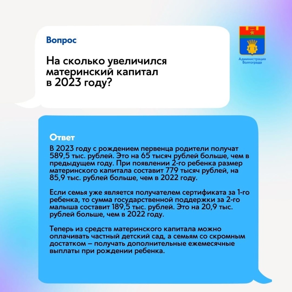 Волгоградцам рассказали об увеличении материнского капитала в 2023 году